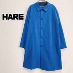 HARE ハレ ステンカラーコート ブルー Sサイズ ウール混 美品