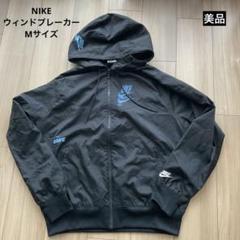 NIKE ウィンドブレーカー　M