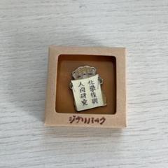 ジブリパーク　ピンズ　平成狸合戦ぽんぽこ