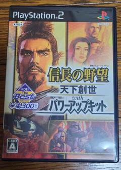PS2 BEST版 信長の野望 天下創世 with パワーアップキット
