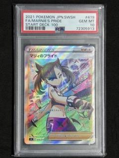 2025年最新】マリィのプライド psa10の人気アイテム - メルカリ