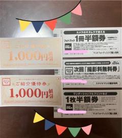 カメラのキタムラ スタジオマリオ 優待券