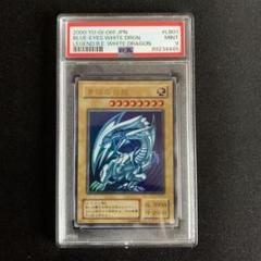 2025年最新】青眼の白龍 初期 psa8の人気アイテム - メルカリ