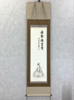 古い掛軸　たくさん 渋沢栄一 三行書｜古美術・掛け軸の販売・買取・鑑定-松本松栄堂