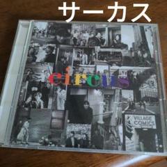 サーカス circus CD 日本製のサムネイル