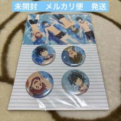 Free! ハイ☆スピード! 缶バッジ4個セット 集合 アニメイト 購入特典 映画 ハイ☆スピード！－Free! Starting Days－』Blu-ray＆DVD