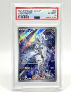 レシラム あばれる君セット psa10 psa9 25thレシラムゼクロムPSA10セット - メルカリ