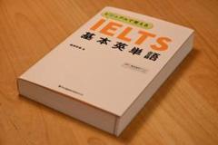 ビジュアルで覚えるＩＥＬＴＳ基本英単語