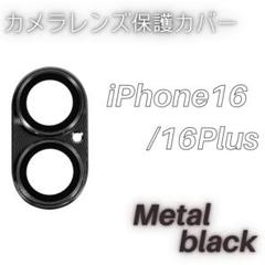 限定価格 iPhone16 無印 16plus カメラレンズ保護カバー