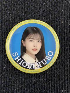 齋藤飛鳥卒業コンサート缶バッジ奥田いろは