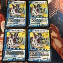 Y*N様 シャッフ　シャッフa　奇天烈シャッフ 奇天烈 シャッフ[箔押し]【デュエルマスターズトレカお買得価格