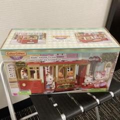 新品　シルバニア　タウンシリーズ　街のおでかけトラム Amazon.co.jp: シルバニアファミリー タウン 【街のおでかけ