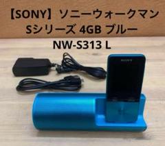SONY NW-S313K 青 スピーカー付き NWS313KLC ウォークマン WALKMAN スピーカー付属 S310シリーズ
