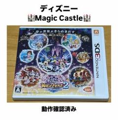 3DS ディズニー マジックキャッスル マイ・ハッピー・ライフ2