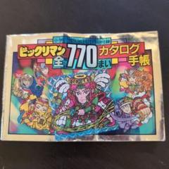 2025年最新】昭和レア付録の人気アイテム - メルカリ