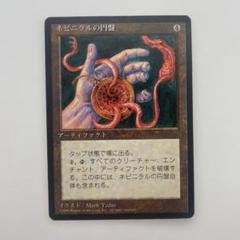 MTG ネビニラルの円盤&Nevinyrral's Disk ネビニラルの円盤/Nevinyrral's Disk《英語》【4ED】