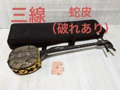 2025年最新】三線 蛇皮の人気アイテム - メルカリ