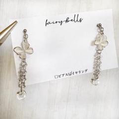 シルバーカラー 蝶々パーツ×透明感ビーズ クリア鈴丸ビーズピアスorイヤリング☺︎