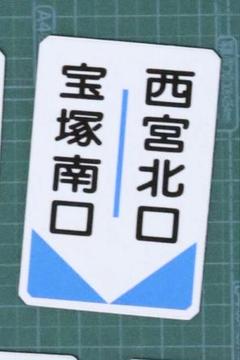 H*J様 阪急電車 運行標識版 マグネット 30枚セット Amazon.co.jp: 阪急電車 運行標識板ミニチュアマグネット 8000系