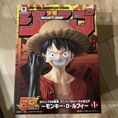 モンキー・D・ルフィ 50周年記念フィギュア Amazon | ジャンプ50周年 アニバーサリーフィギュア-SPECIAL-1