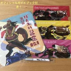 2023年ばんえい記念 ノベルティグッズ 2025年最新】ばんえい記念の人気アイテム - メルカリ
