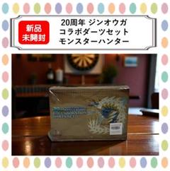 新品未開封　ジンオウガダーツセット ダーツ > キャラクター > MONSTER HUNTER 20th ANNIVERSARY