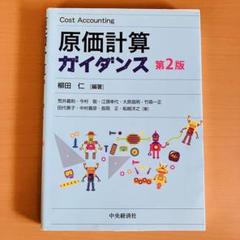 原価計算ガイダンス
