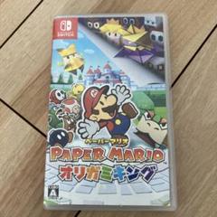 ペーパーマリオ オリガミキング