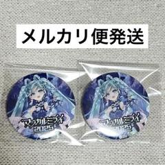 初音ミク マジカルミライ2025 缶バッジ 2点 KEI
