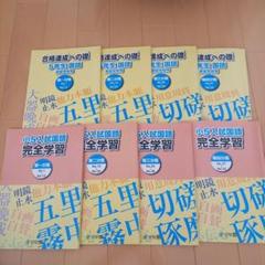 本日までの値下げ❗祝❕合格値下げ❕浜学園　【最新版】無記入☆　小５　国語セット