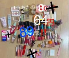 ほぼ未使用正規デパコスが74円で買える限定セール‼️プチプラ コスメ 大量セット