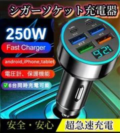 モバイルチャージャー2PD＋4USB（6ポート）カー チャージャー 急速充電