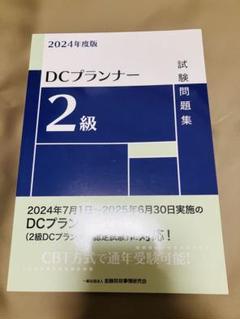 2025年最新】DCプランナーの人気アイテム - メルカリ