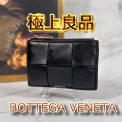 極美品⭐️ボッテガヴェネタ フラグメントケース【カセット】財布 ブラック 小銭入