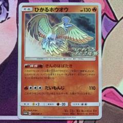 ひかるホウオウ ひかる伝説 プロモ 極美品】ポケカ ひかるホウオウ プロモ【匿名配送】の通販