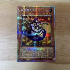 遊戯王 御巫奉サナキ プリズマティックシークレット - メルカリ