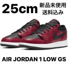 NIKE AIR JORDAN 1 LOW GS エアジョーダン1
