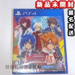 新品未開封★PS4 カードファイト‼︎ヴァンガード‼︎エクス