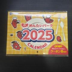 2025年最新】めんたいパークカレンダーの人気アイテム - メルカリ