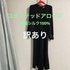 MERCHANT 黒 長袖 ロングワンピースユナイテッドアローズシルク