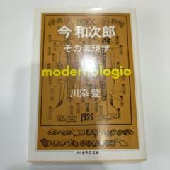 明倫館書店 / 今和次郎集 全9巻