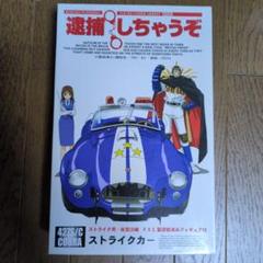 １/２４　逮捕しちゃうぞ　No.４　ポルシェ　カレラ２ tf8su2k 2025年最新】フジミ 逮捕しちゃうぞの人気アイテム - メルカリ