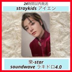 樂-STAR soundwave ラキドロ3次 アイエン Amazon.co.jp: 樂star soundwave ラキドロ 3次 アイエン スキズ