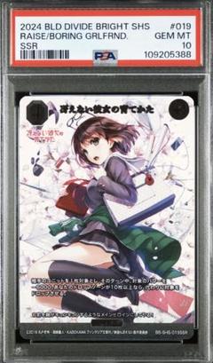 冴えない彼女の育てかた SSR ビルディバイド psa10 冴えカノ