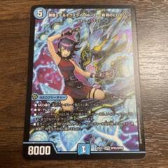 デュエマ ヒロインベスト　SPR 黄昏ミミ&トワイライト。
