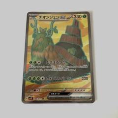 【美品】チオンジェンex チオンジェンex【RR】{015/071}