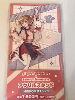 2025年最新】meiko アクリルスタンドの人気アイテム - メルカリ