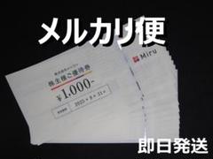 メニコン株主優待20000円分 メニコン 株主優待券 20,000円分 - ショッピングファッション