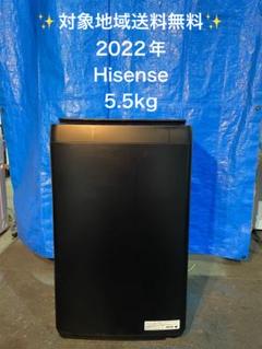 大阪送料無料☆3か月保障付き☆洗濯機☆ハイセンス☆5.5kg☆2022
