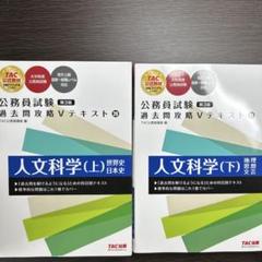 ⭕️公務員試験　上級テキスト、過去問などセット　Ｒ５内定率100% 2025年最新】公務員テキストの人気アイテム - メルカリ